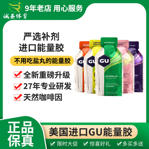 美国进口GU能量胶马拉松运动补给