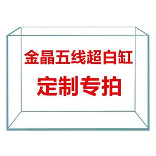 定制金晶五线超白缸溪流缸玻璃方缸窄缸龟缸水族造景金鱼缸桌面缸