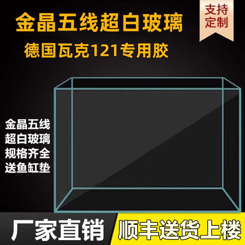 金晶五线超白玻璃鱼缸厂家直销