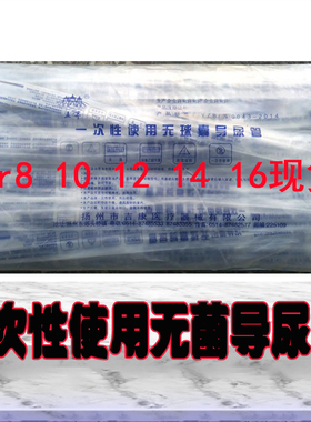 正品医用PVC管Fr8 10 12 14 16 18号男女用塑料一次性导尿管100支
