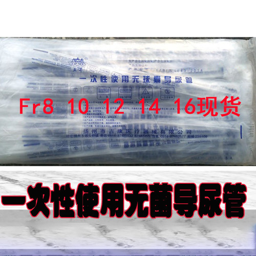 正品医用PVC管Fr8 10 12 14 16 18号男女用塑料一次性导尿管100支