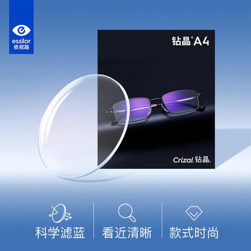 依视路防蓝光通用钛材清晰老花镜