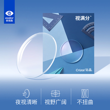 依视路视满分儿童学生近视眼镜片耐磨耐污钻晶膜岩定制片赠镜框