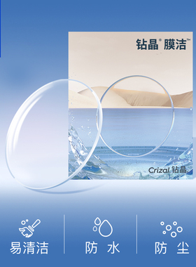 【2023新品】依视路近视眼镜片非球面镜片钻晶膜洁(F)2片