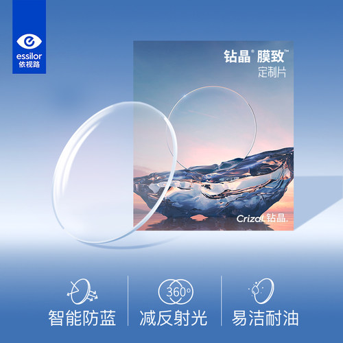 依视路近视眼镜片钻晶膜致
