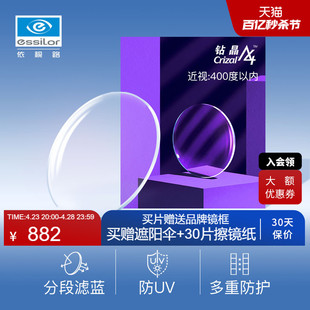 依视路钻晶A4非球面超薄镜片防蓝光近视眼镜essilor1.56官方旗舰