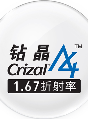 依视路钻晶A4依视美1.67近视镜片