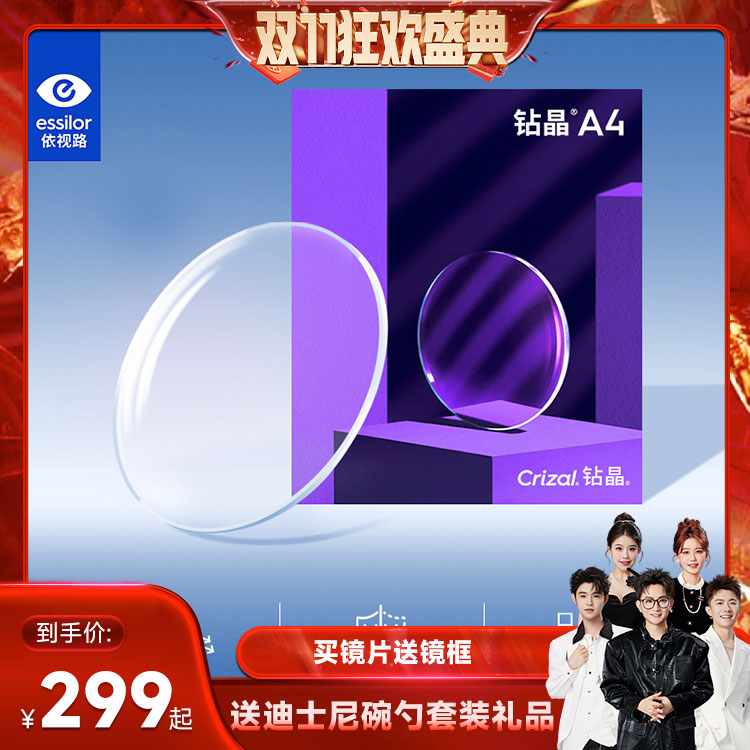 依视路钻晶A4防蓝光镜片近视眼镜现片