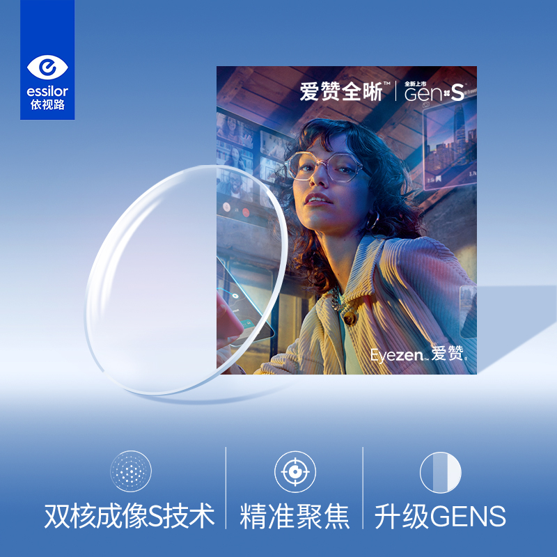 25新品近视变色轻松视觉爱赞全晰全视线GENS膜臻定制2片