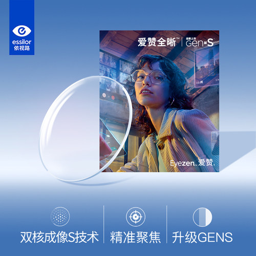 25新品近视变色轻松视觉爱赞全晰全视线GENS膜臻定制2片