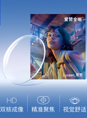 【24新品】近视眼镜片防蓝光视野清晰非球面爱赞全晰膜致现片2片