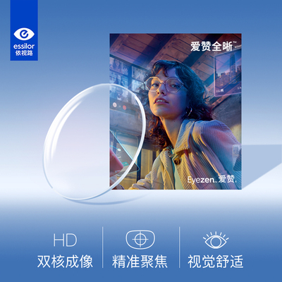 【24新品】近视眼镜片防蓝光视野清晰非球面爱赞全晰膜致现片2片