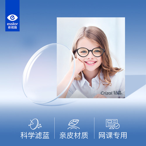 镜片平光镜蓝光依视路