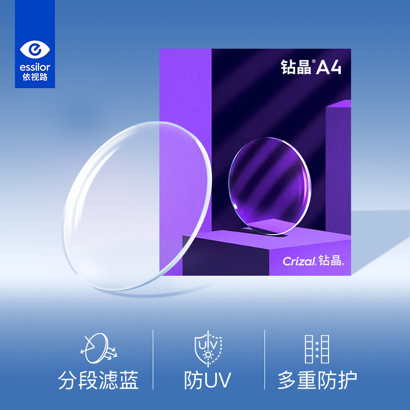 依视路钻晶A4防蓝光镜片近视眼镜现片