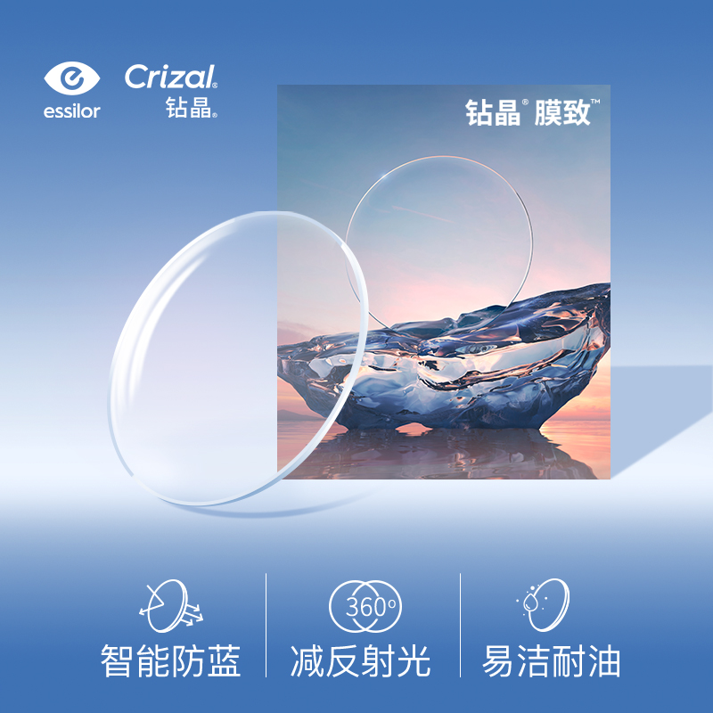 依视路钻晶防蓝光眼镜片