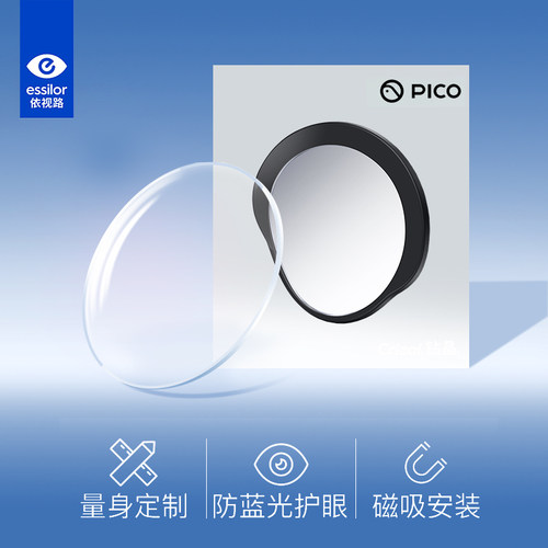 依视路PICO4轻蓝近视镜片
