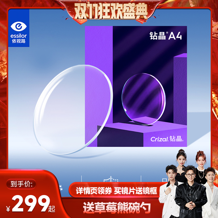 【香菇来了】依视路钻晶A4防蓝光镜片近视眼镜现片