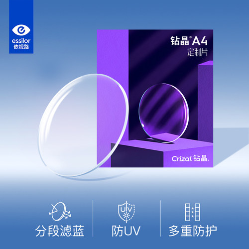 依视路镜片 钻晶A4 非球面镜片 减少蓝光伤害 定做片 2片装 - 封面