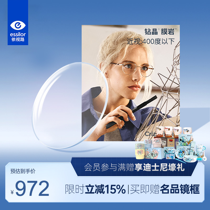 眼镜钻晶超薄成品框架近视镜片