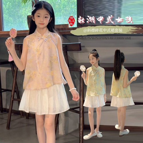 女童汉服2026新款国风新中式改良旗袍百褶裙儿童夏装古风背心套装