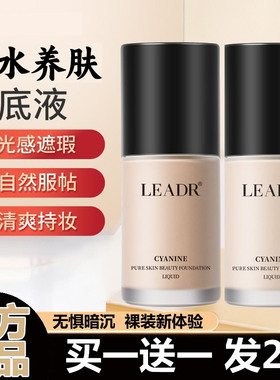 。防水粉底液持久遮瑕不晕妆养肤