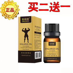 男士私处按摩精油JJ护理保健私密改善变硬强大提升男人强壮魅力。