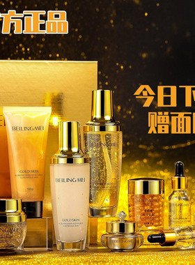 贝玲美护肤品九件套官方正品