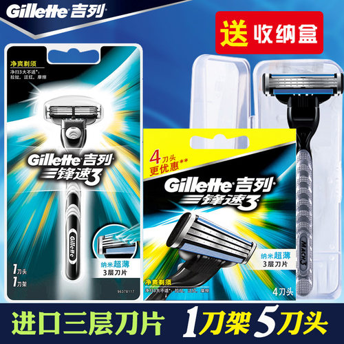 吉列锋速3手动剃须刀3层刀片系列