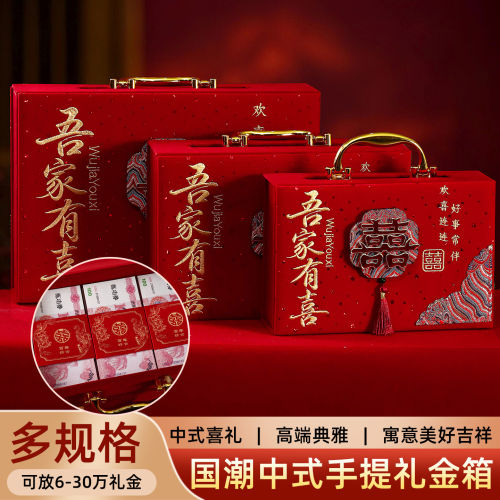 彩礼钱盒子订婚礼金刺绣结婚婚礼聘礼提亲现金箱子婚庆用品 立