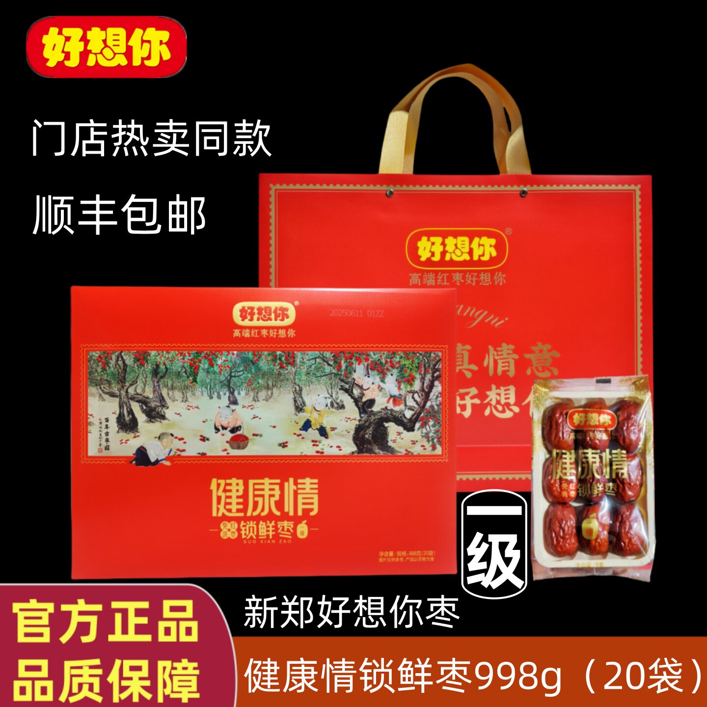 好想你健康情998g一级枣礼盒门店同款免洗即食独立装年货节日礼品