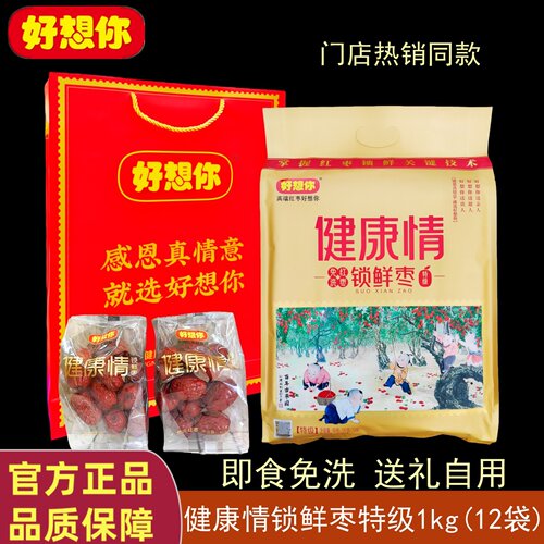 正品好想你红枣1000克特级健康情枣即食枣子免洗新疆灰枣高端礼品 - 封面