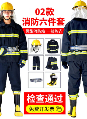 消防服套装02款97款消防作训服消防靴防火救援防护服标准款六件套