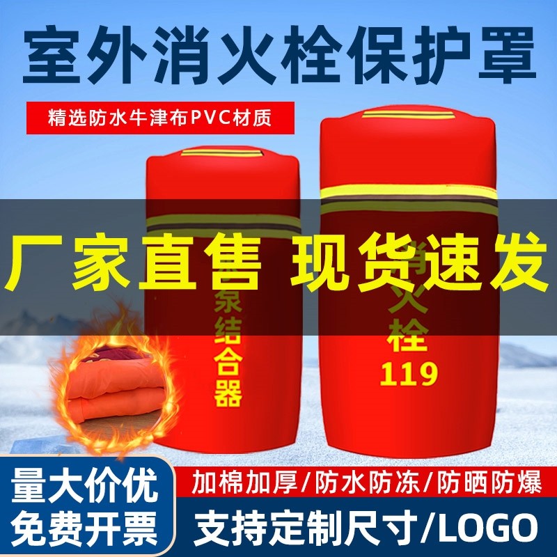 室外消火栓保护罩防水牛津布PVC材质加厚防晒防爆厂家直售,五金/工具,消防栓/灭火栓/消防阀门,淘宝优惠券,粉丝福利购,淘宝优惠卷