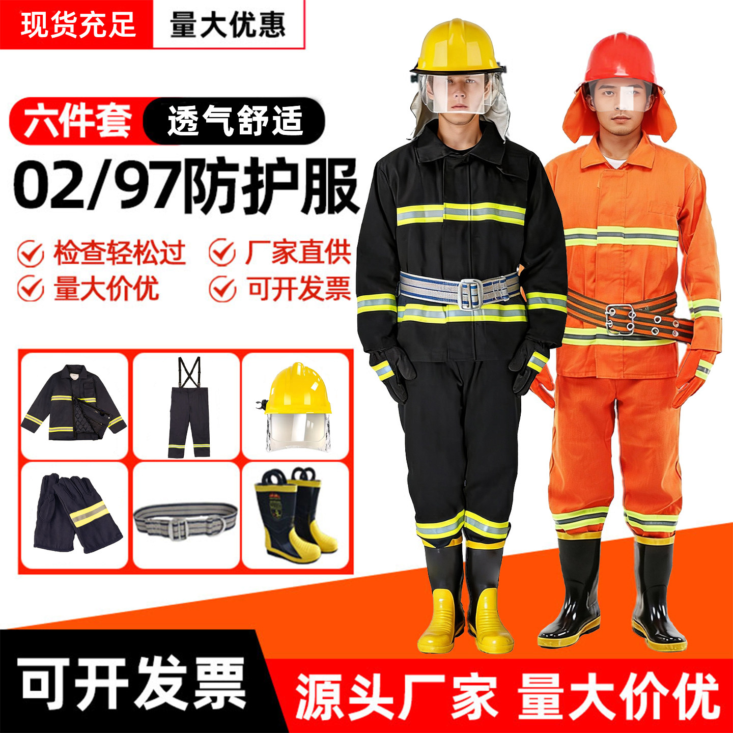 消防服套装02款97款消防作训服消防靴防火救援防护服标准款六件套