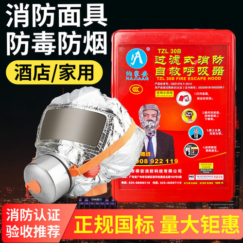 酒店消防3C认证防烟防火面罩