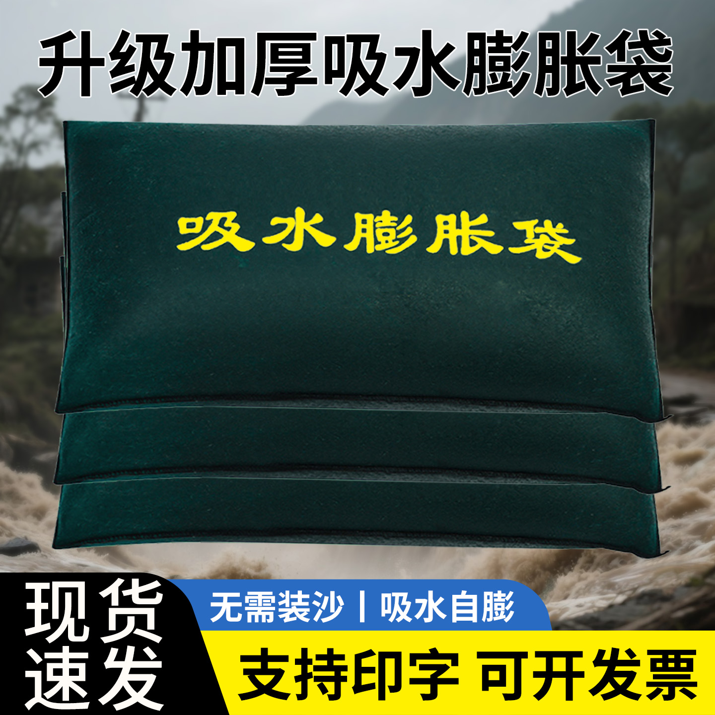 自吸水膨胀袋防汛沙袋防洪专用帆布沙包免装沙消防车库挡水神器