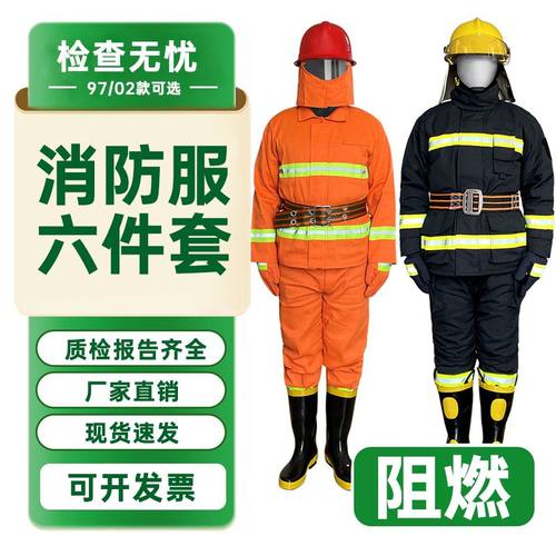 恒豫安消防服阻燃防护