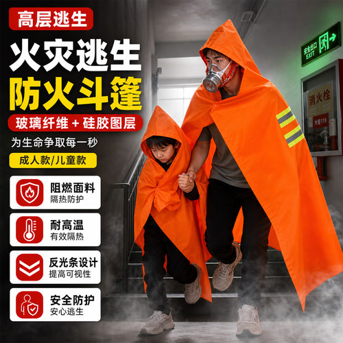 灭火毯玻璃纤维火灾逃生斗篷耐高温防高温安全防护毯成人儿童款