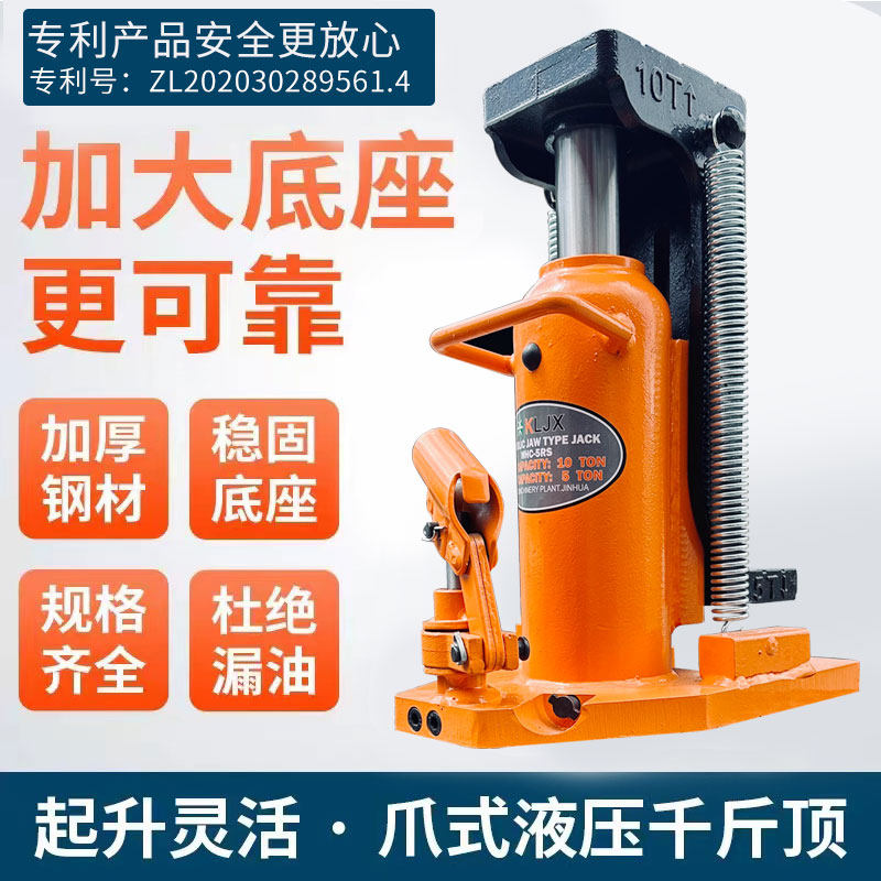 进口型爪式千斤顶鸭嘴跨顶5T10T