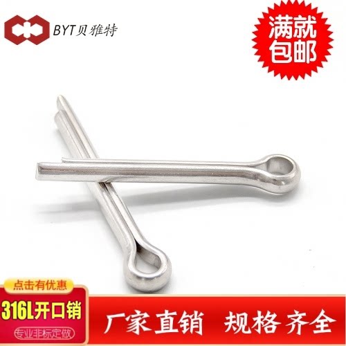 316L不锈钢GB91开口销M12定制