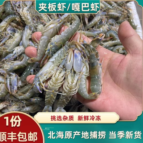 鸿运当鲜夹板虾嘎巴虾新鲜冷冻