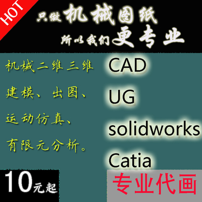 ug三维图代画sw3d图纸设计机械制作代画图三维建模catia建模代做