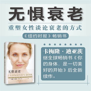 包邮 无惧衰老 《纽约时报》畅销书 未读