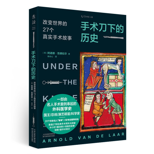 手术刀下的历史：改变世界的27个真实手术故事 侦探小说般的真实故事，知晓1套医学常识正版新书 未读出品