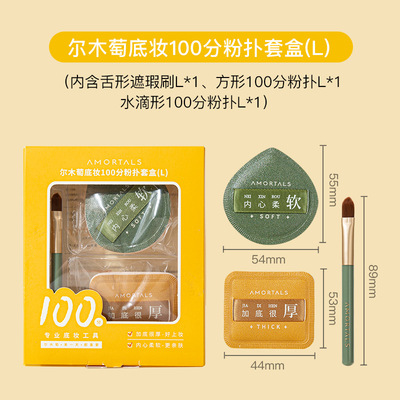 尔木萄粉扑干湿两用100分美妆蛋