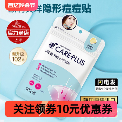 欧利芙洋隐形痘痘贴净痘可上彩妆