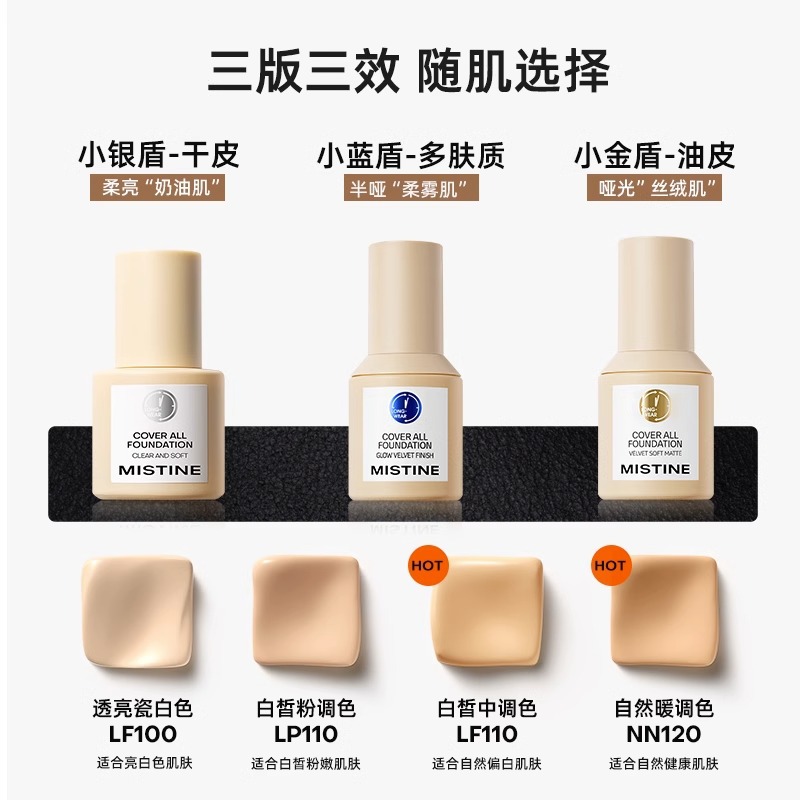 粉底液持久蜜丝婷小蓝盾正品防水