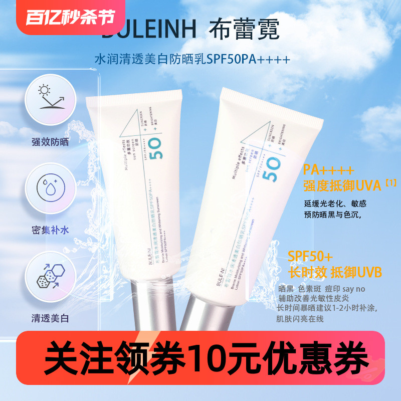 高倍美白防晒霜不假白素颜清爽