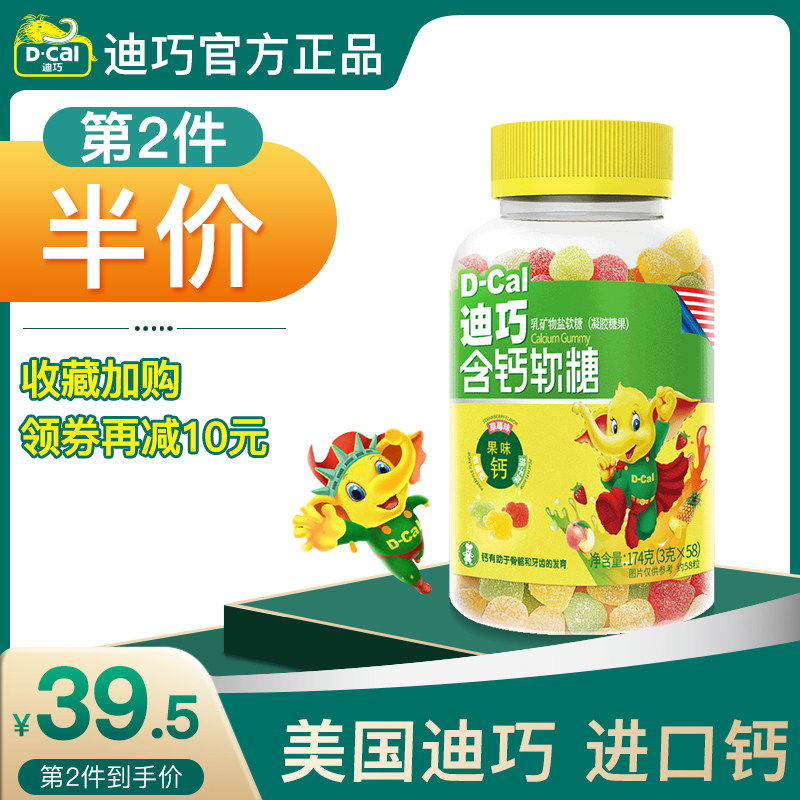 迪巧小儿钙儿童含钙软糖咀嚼可搭钙片碳酸钙成长青少年水果味