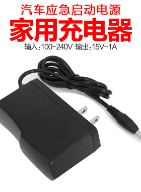 适用纽曼卡儿酷汽车应急启动电源充电器15V1A适配器3.5mm小孔插头